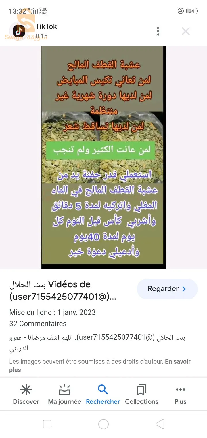 القطف المالح