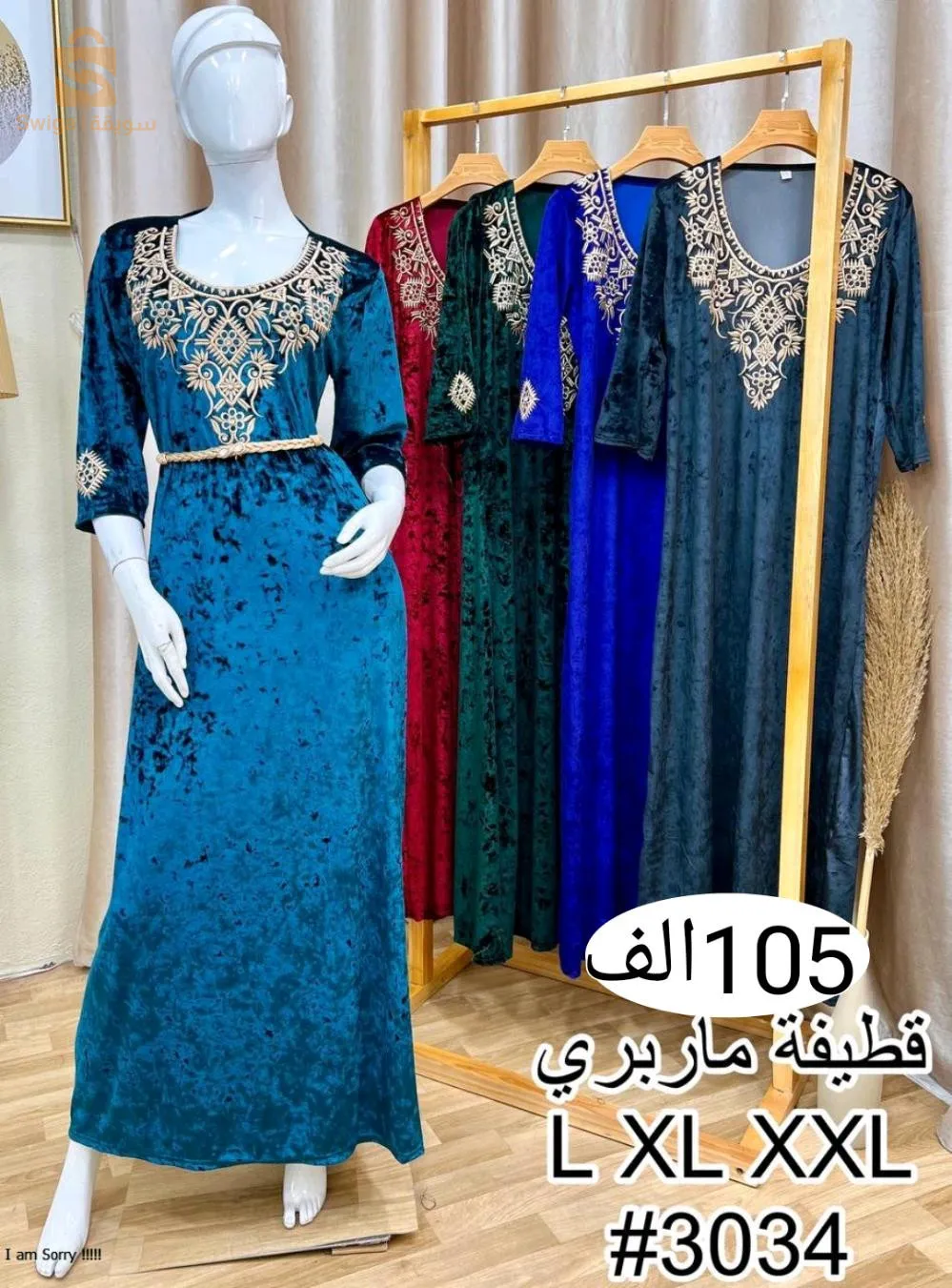 جلابة  و بدعية نتع دار ومناسابات