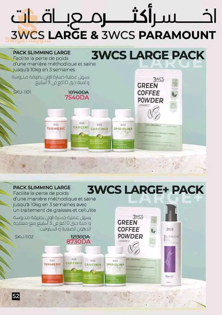 باقة إنقا.ص الوزن وإزالة الكرش، كل باقة علي حساب احتياجك وثمن يختلف علي حسب كل باقة واحتياجك