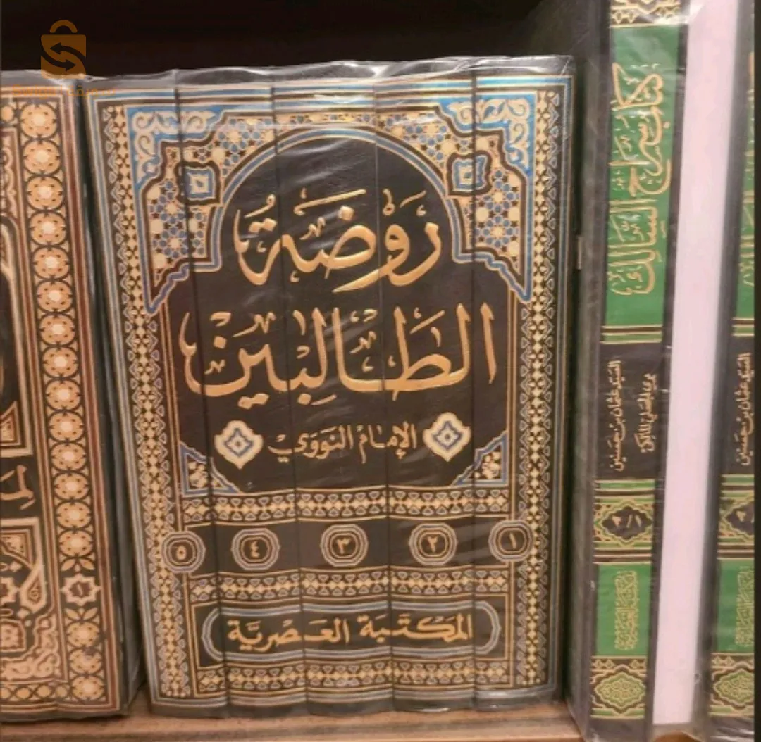 روضة الطالبين