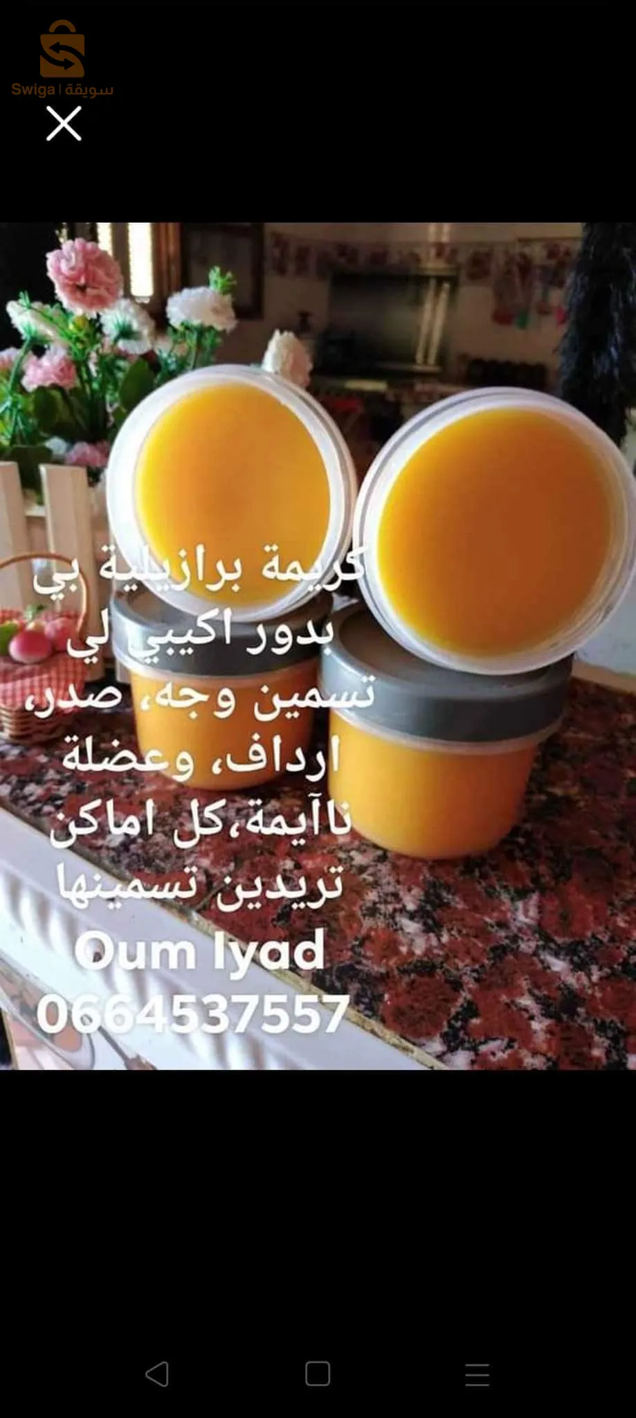 منتوجات طبيعية ل أم إياد