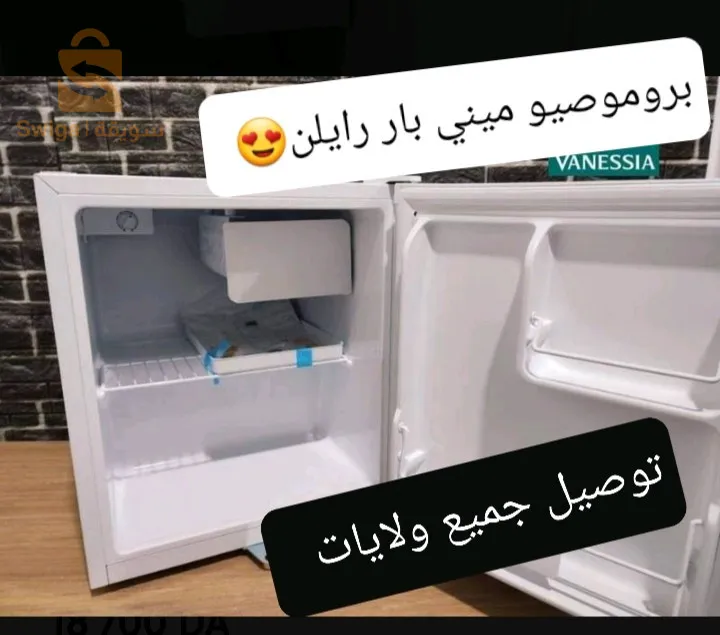 برومصيو برومصيو ميني فريجدار
