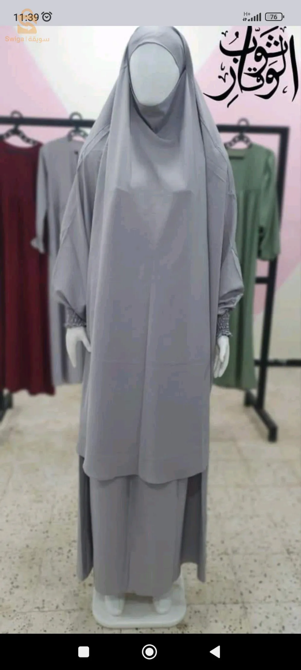 جلباب الوقار
