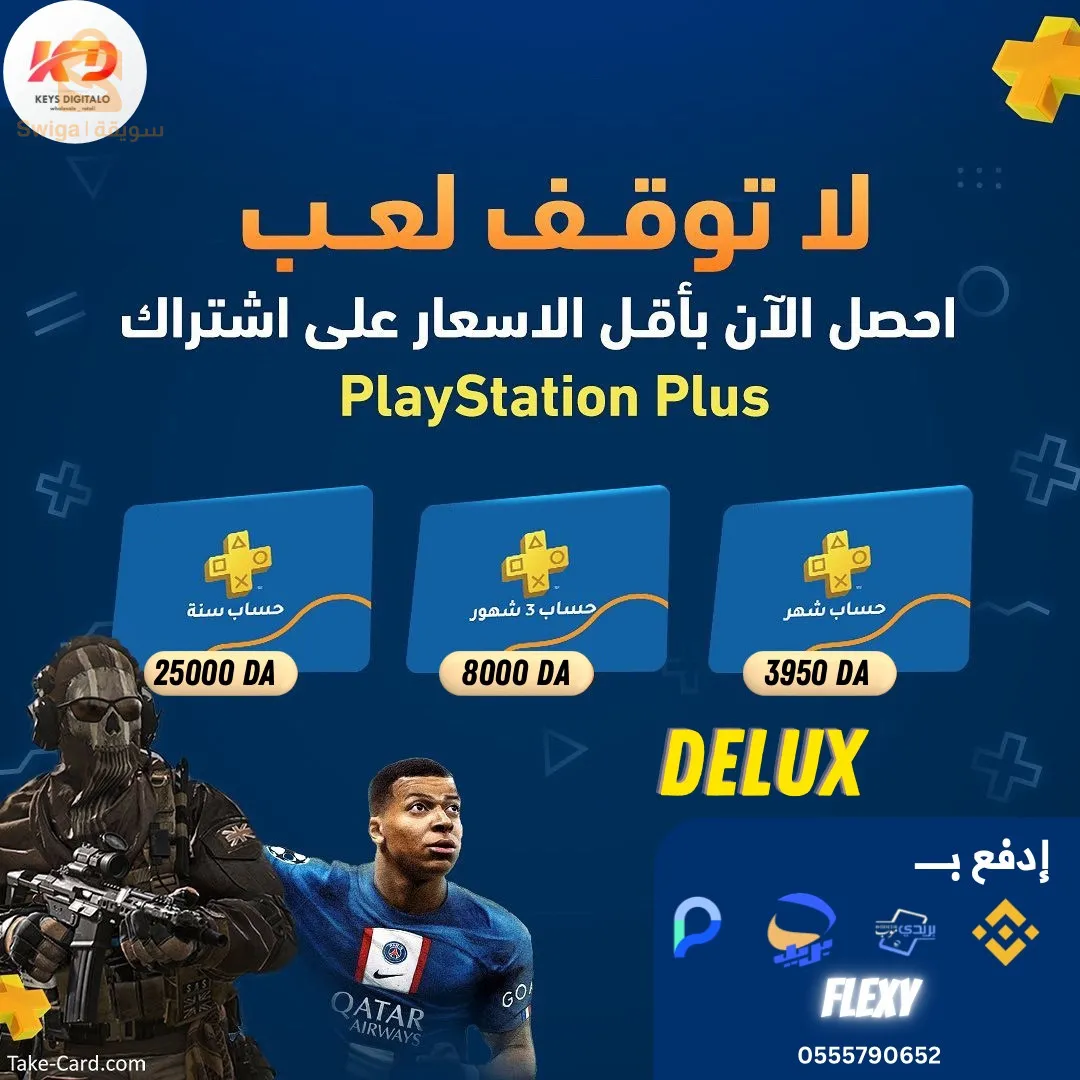 اشتراكات PSN PLUS TURKEY 🇹🇷  | تفعيل في حسابك