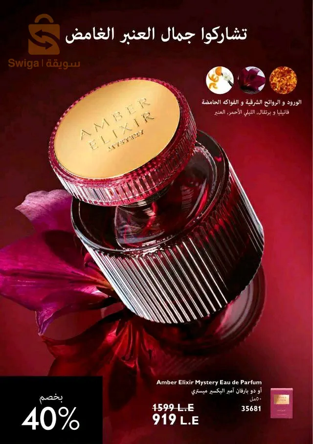 عطور الشركة العالمية أوريفلام