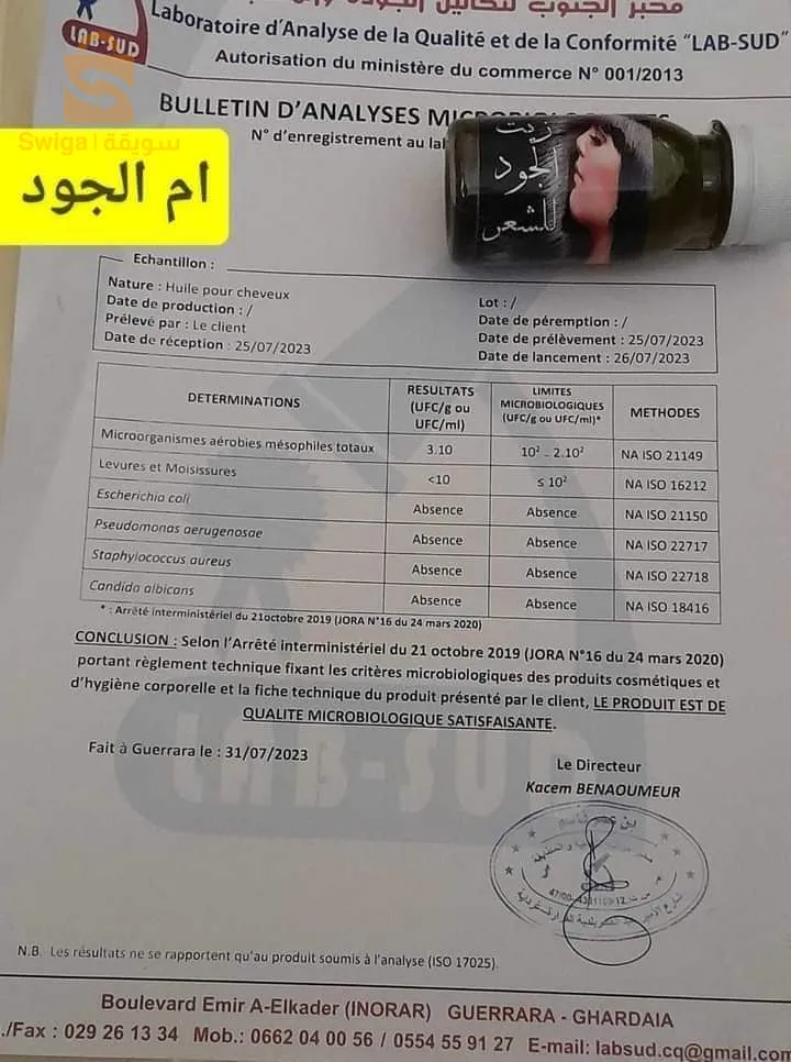 زيت أم الجود الشعر