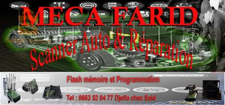 سكانير ااسيارات