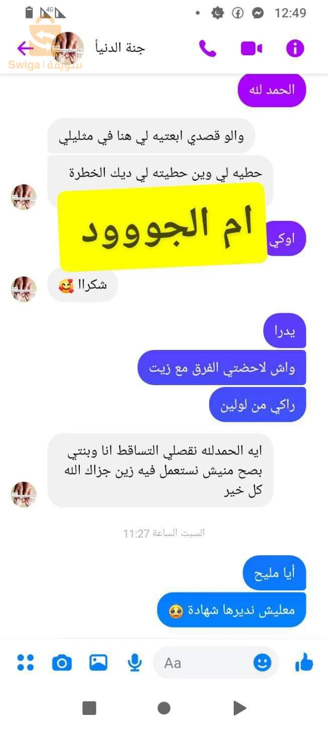 زيت أم الجود الشعر