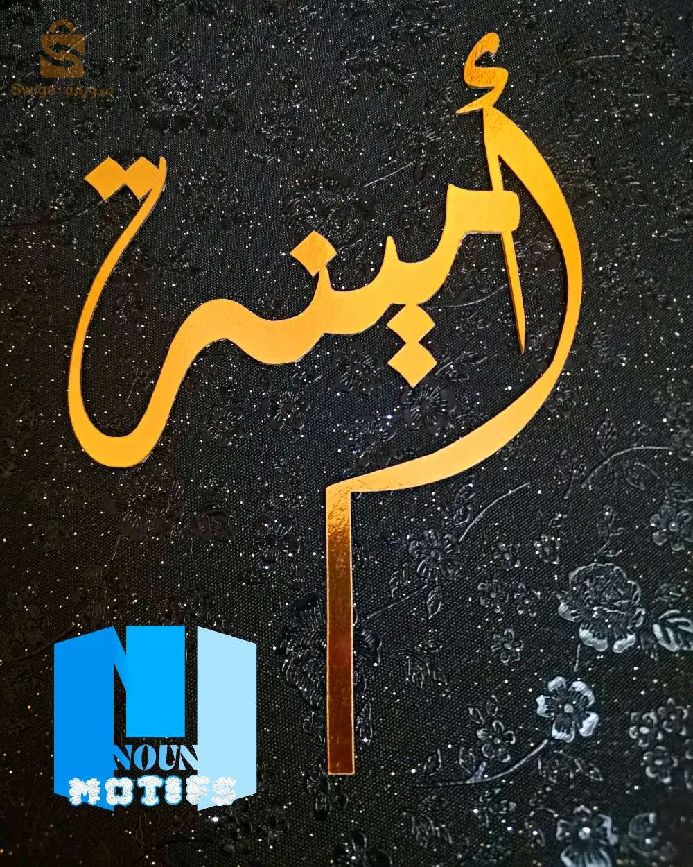 موتيف للكعك و الحلويات لجميع المناسبات للديكور تكتب وش حبيت