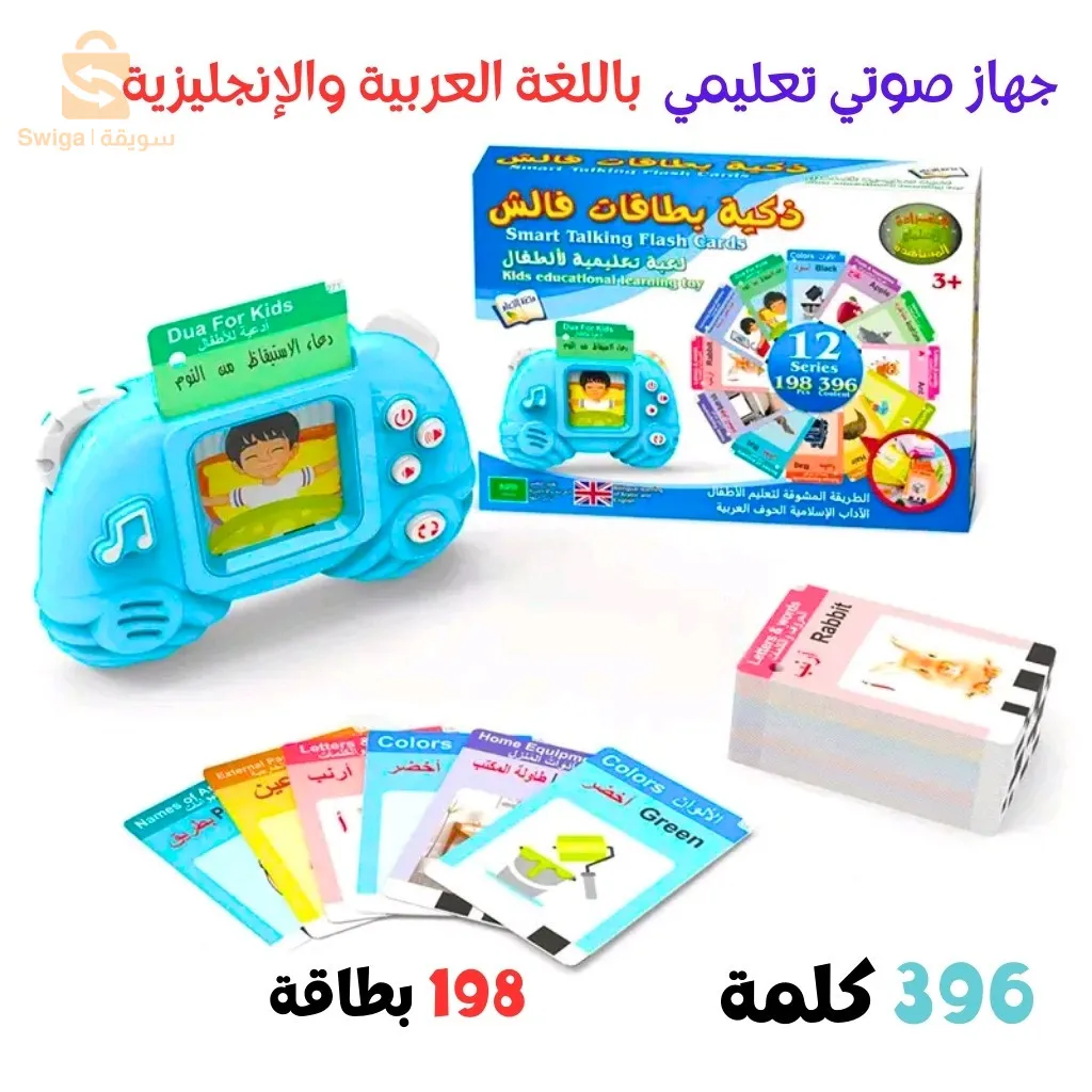 Livre sonore Arabe et anglais, apprentissage des langues pour les plus jeunes, 198 cartes 396 mots, - كتاب صوتي باللغة العربية والإنجليزية، تعلم اللغة في الصغر