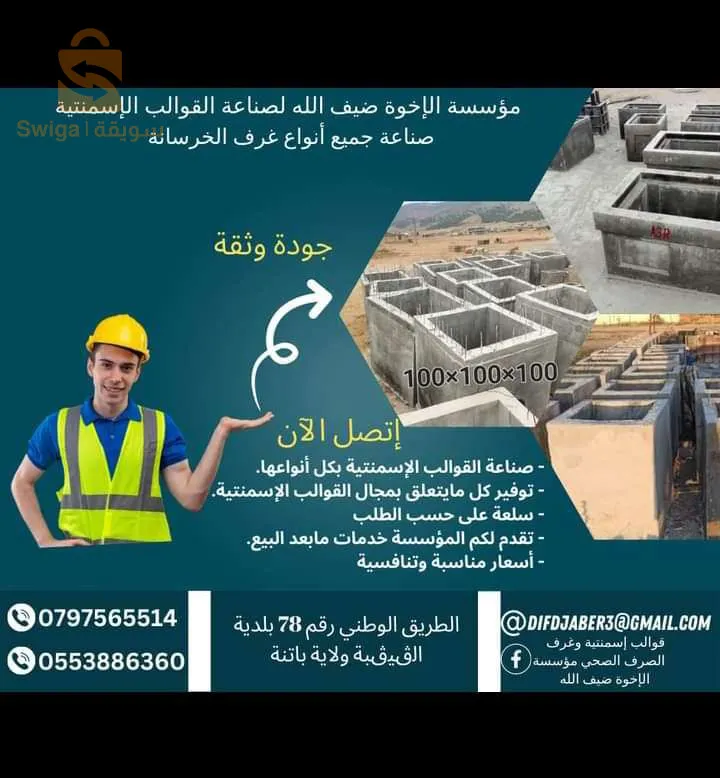 بلدية القيقبة ولاية باتنة