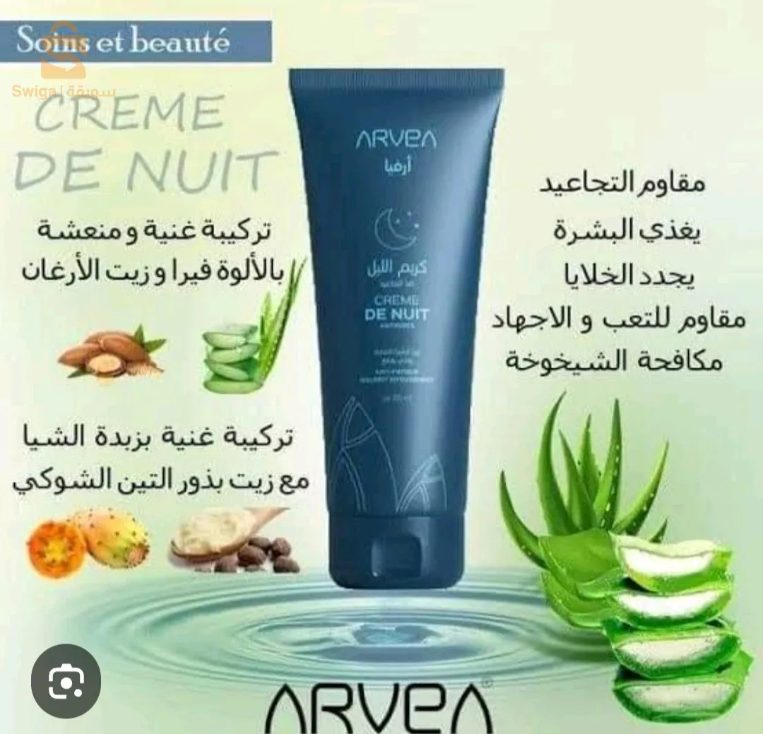 كريم الليل المذهل و الفعال للبشرة
