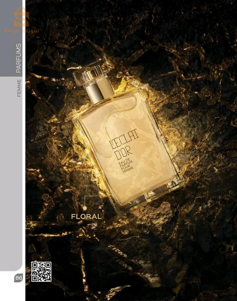 عطور نسائية