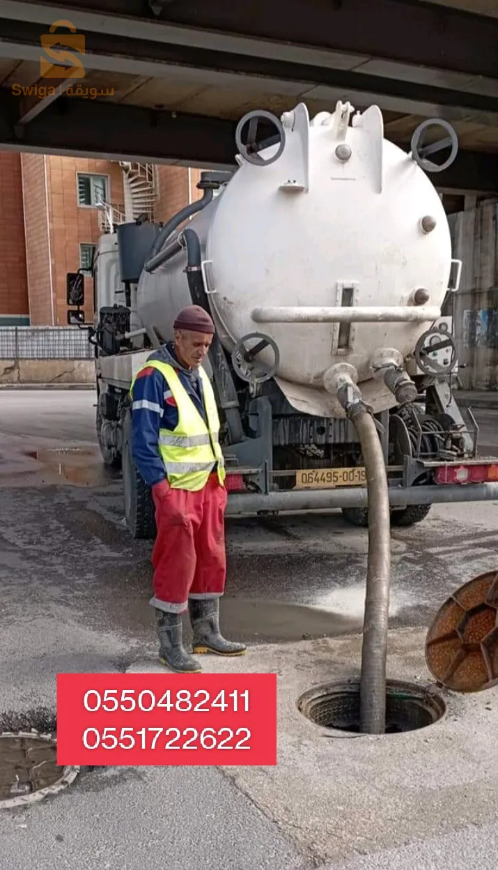 خدمة الصرف الصحي