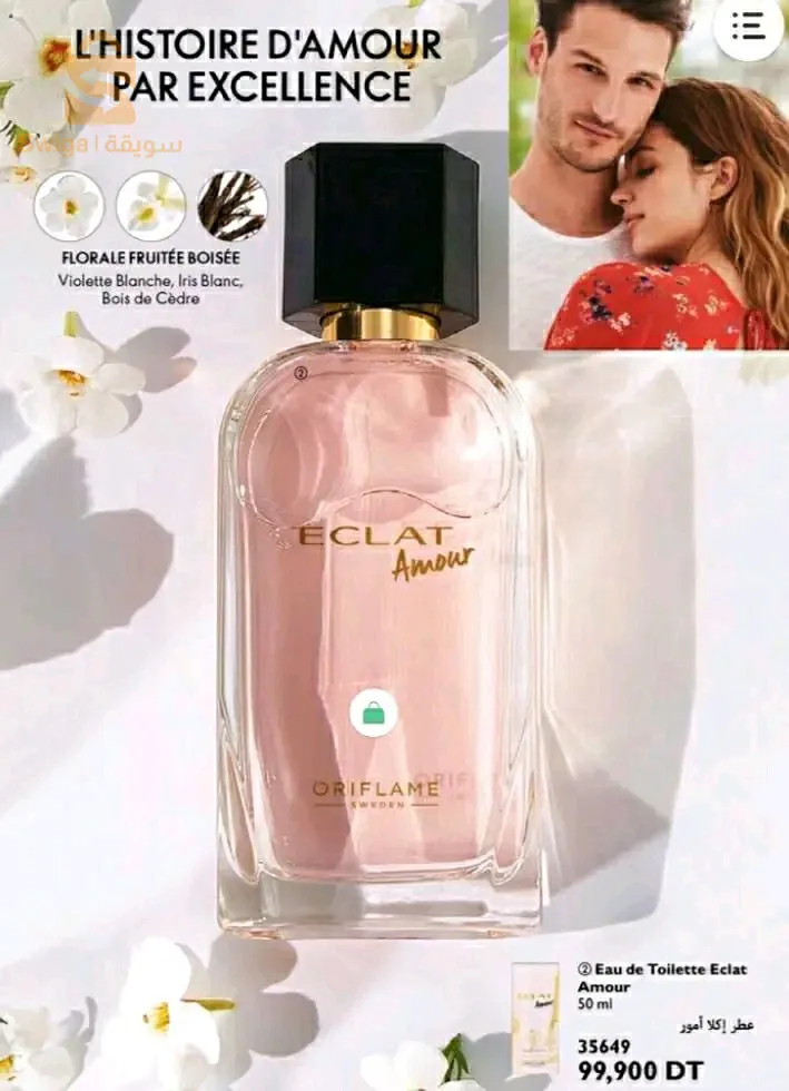 عطور الشركة العالمية أوريفلام