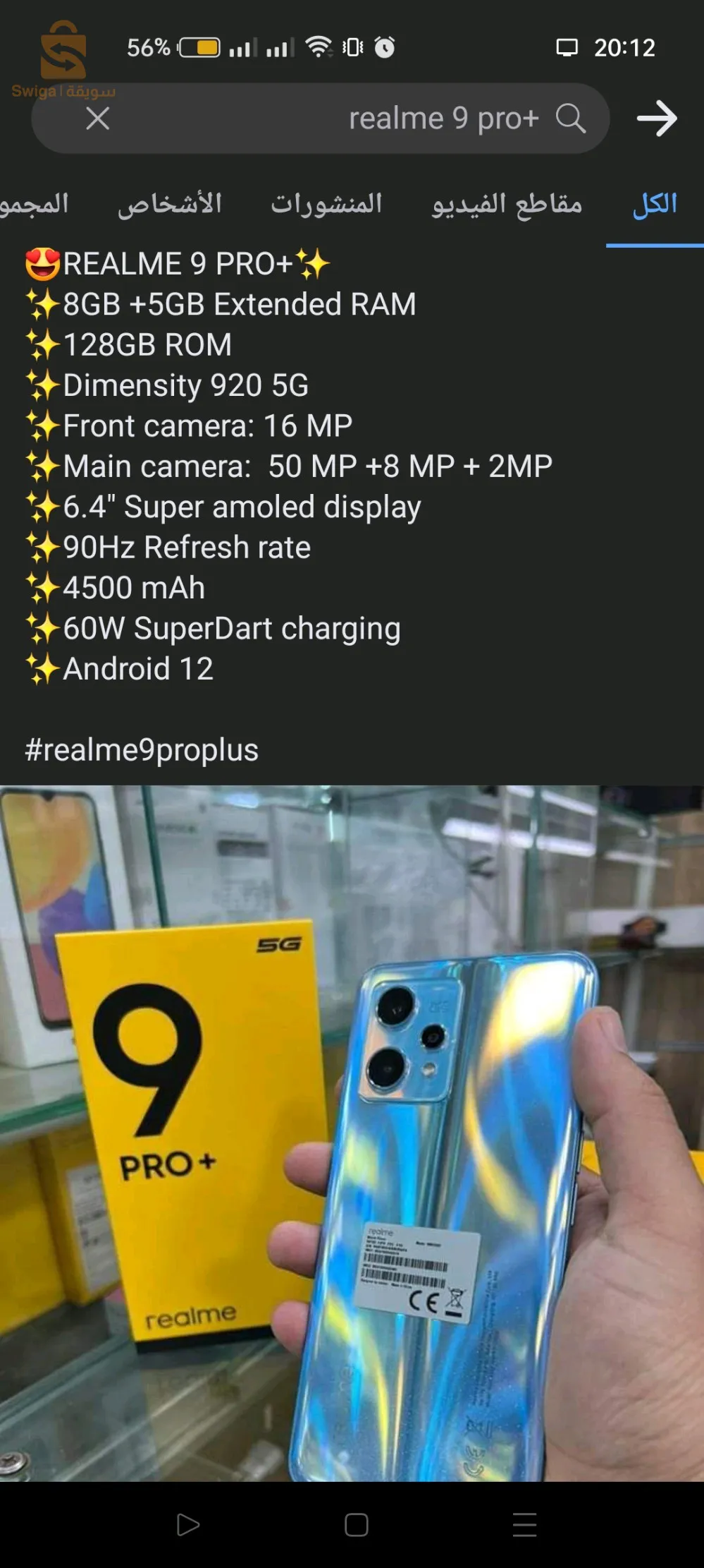 ريالمي 9 برو +  حالة جيدة