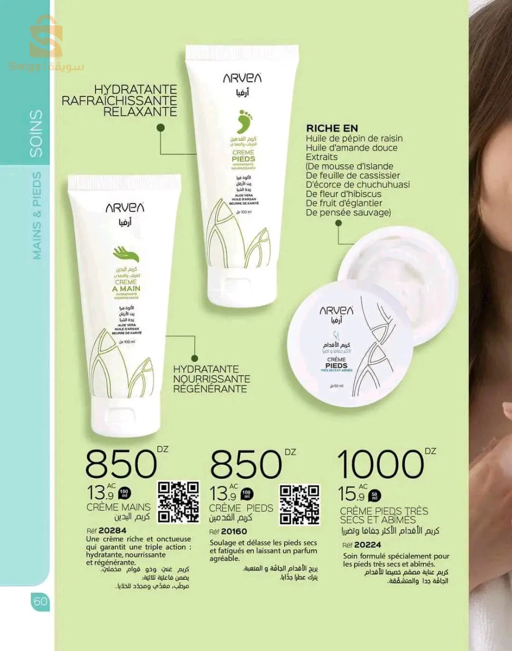 بيع مستحضرات تجميل و عطور ومكملات غذاءية ارفيا