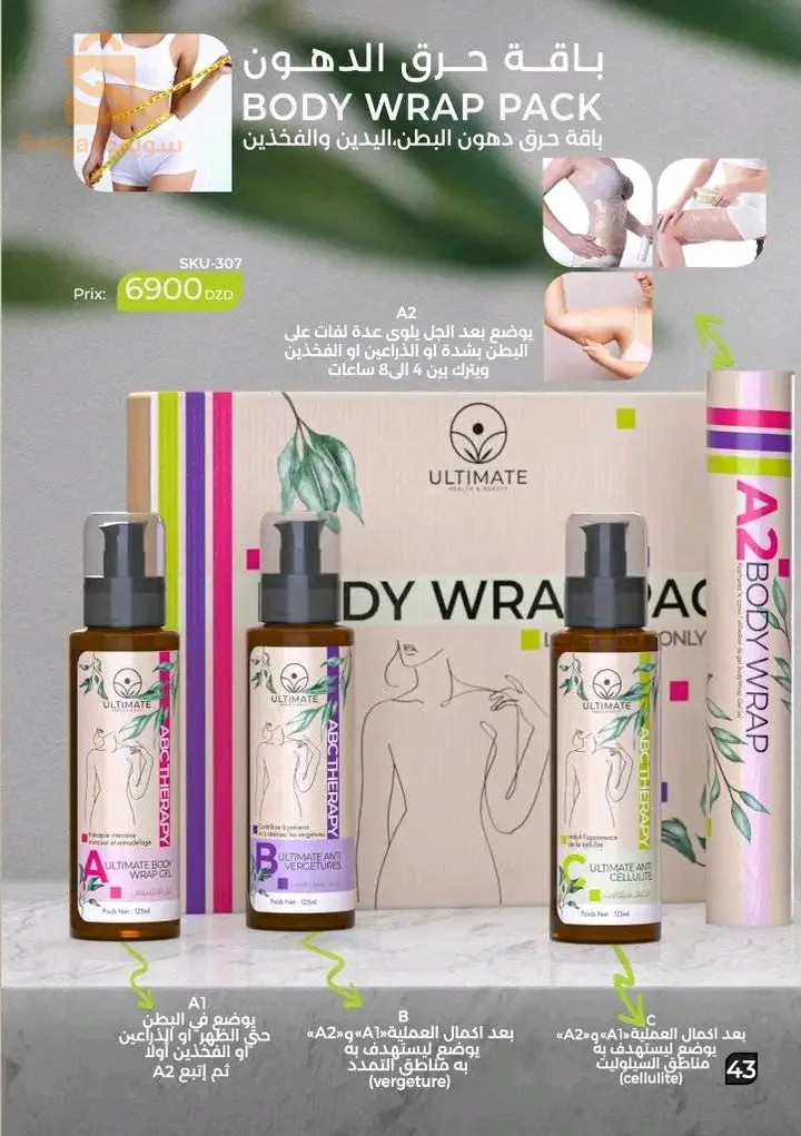 باقة حرق الدهون