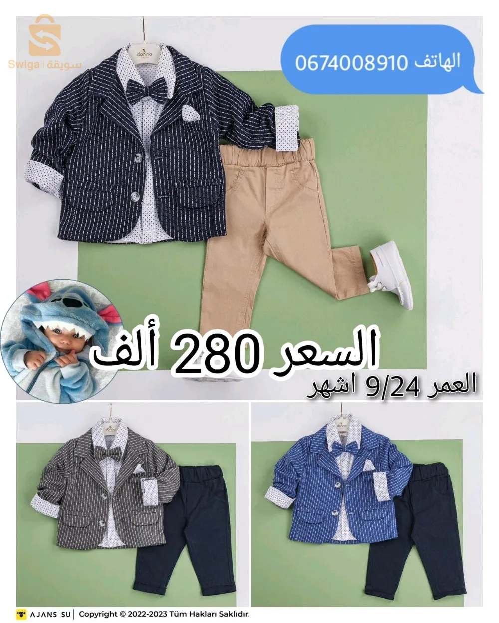 صولد ملابس اطفال عيادي صناعة تركية نوعية ممتازة
