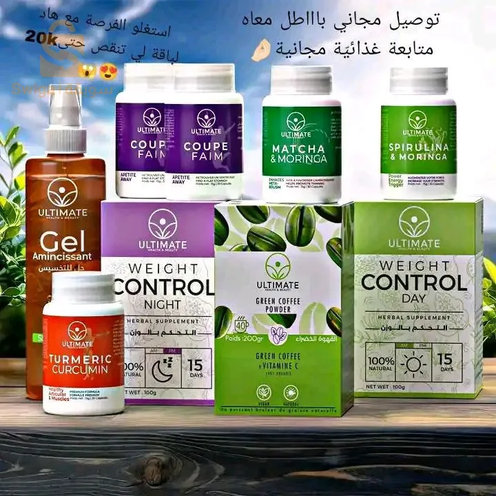 باقة التنحيف اكسترم