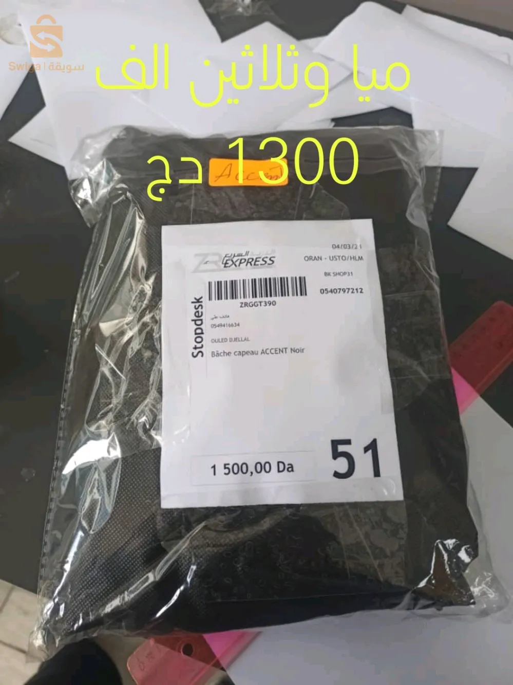 باش كابو اكسنت