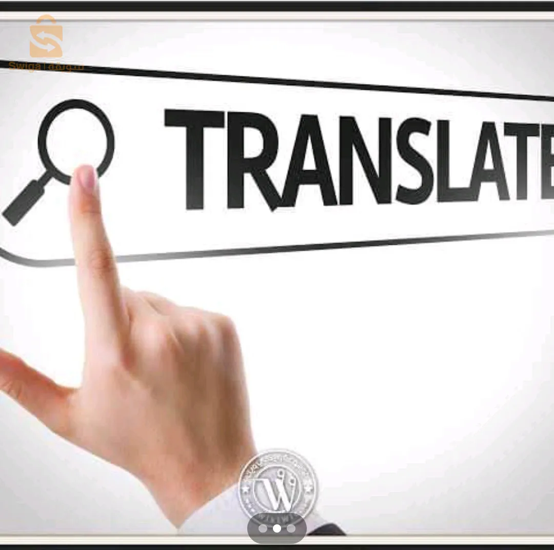 ترجمة النصوص، مذكرات التخرج، ملخصات و تقارير بين اللغات، عربية، فرنسية وانجليزية الترجمة غير رسمية و الأسعار معقولة