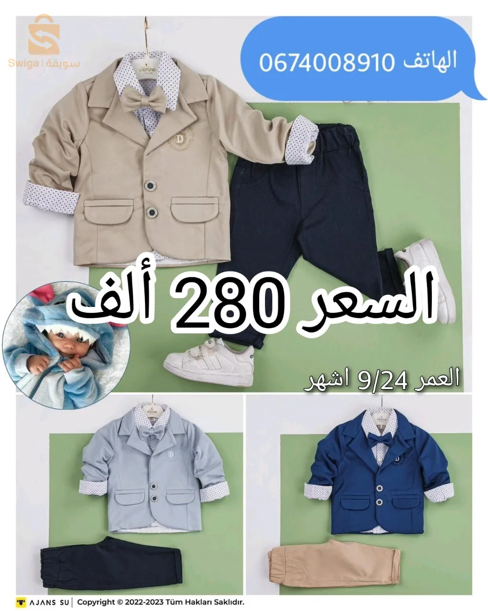 صولد ملابس اطفال عيادي صناعة تركية نوعية ممتازة