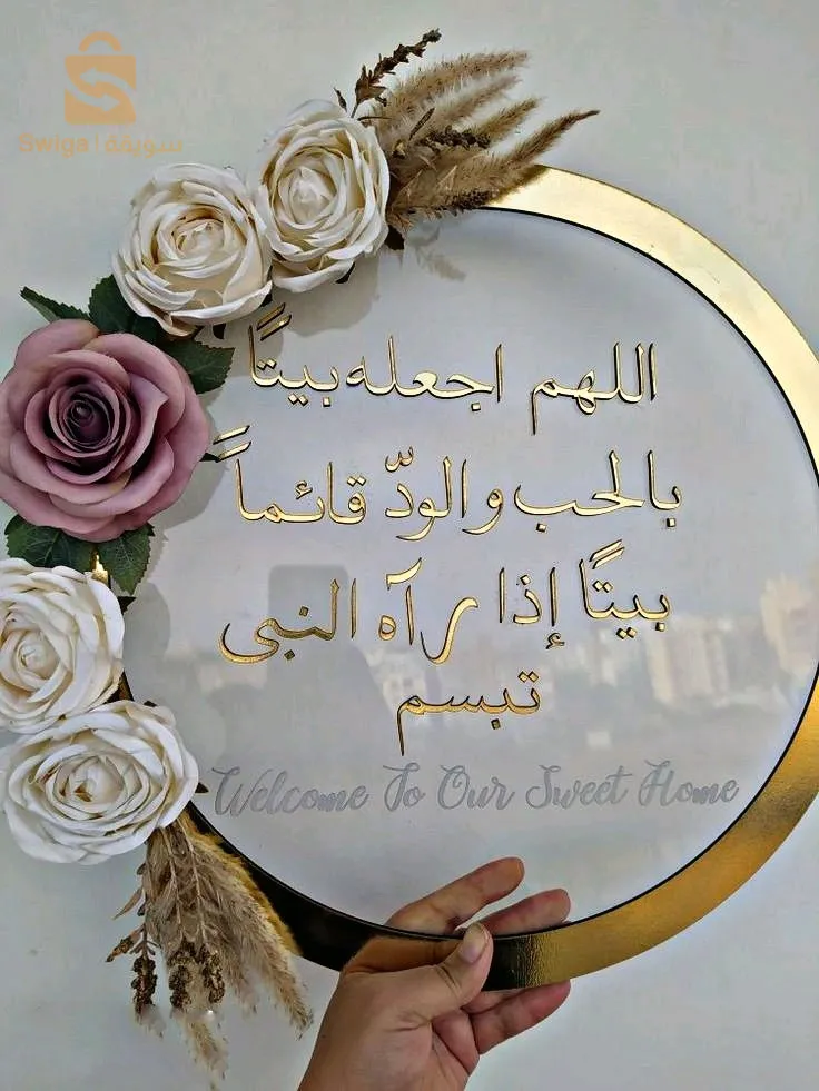 طارة عتبة البيت