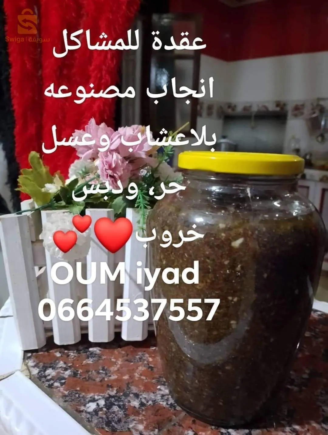 منتوجات طبيعية ل أم إياد