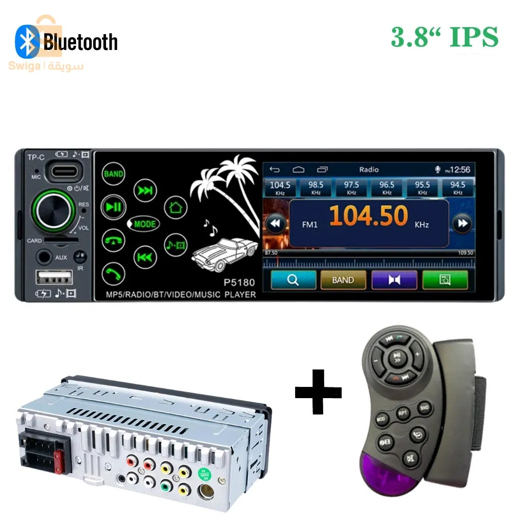 راديو سيارة بشاشة لمس 3.8 بوصة وبلوتوث | USB، SD، AUX مع التحكم في عجلة القيادةشاشة IPS سعوية مقاس 3.8 بوصةزر لون الإضاءة الخلفية (7 ألوان)منفذ TP-C الأمامي (يدعم الشحن السريع للهاتف المحمول)منفذ USB2.0 أمامي (تشغيل الموسيقى، أقصى دعم 32 جيجابايت)فتحة بطاقة TF (تشغيل الموسيقى، أقصى دعم 32 جيجابايت)وظيفة بلوتوث، مكالمات بدون استخدام اليدين وموسيقى BTيدعم MP3/WMA/WAV/FLAC/APP وتنسيقات تشغيل الصوت الأخرىدعم RMVB/RM/VOB/MP4/MOV/AVI/3GP وتنسيقات تشغيل الفيديو الأخرىوظيفة راديو FMمضخم MOSFET: 50 وات × 4 أقصى طاقة مخرجةنطاق تعديل التردد: 87.5 ~ 108.0 ميجا هرتز (الاتحاد الأوروبي)8900دج0665955230وق👉viber watts
