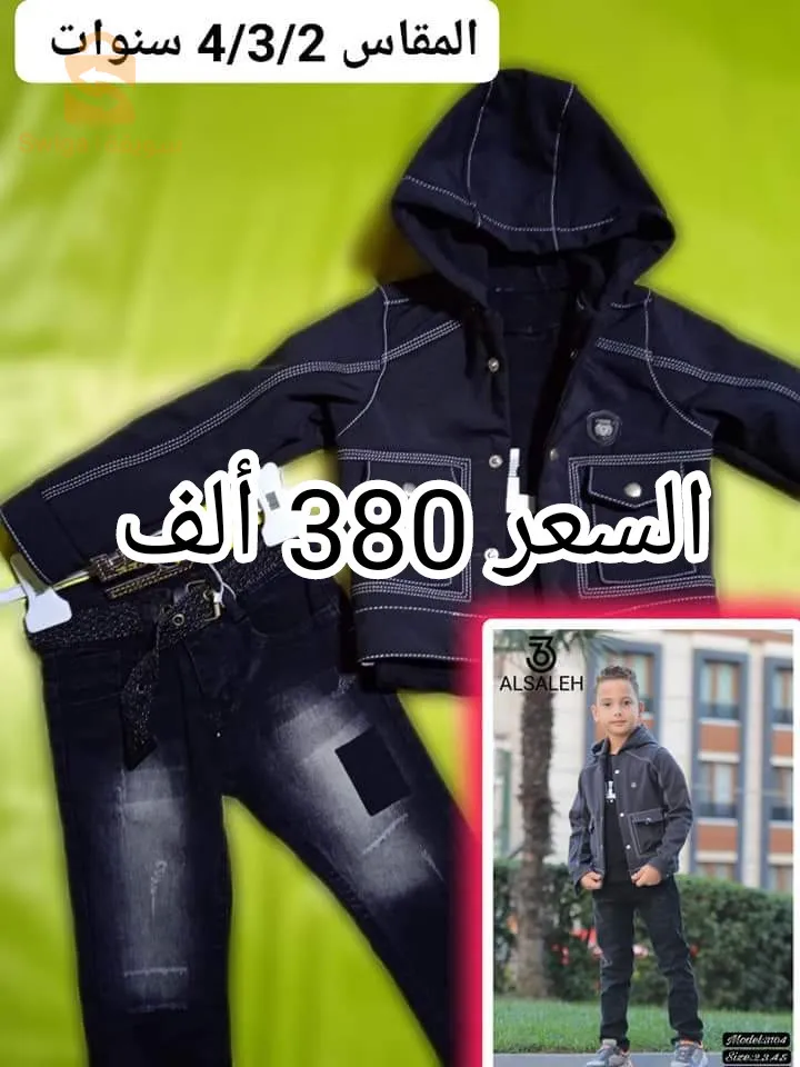 صولد ملابس اطفال عيادي صناعة تركية نوعية ممتازة