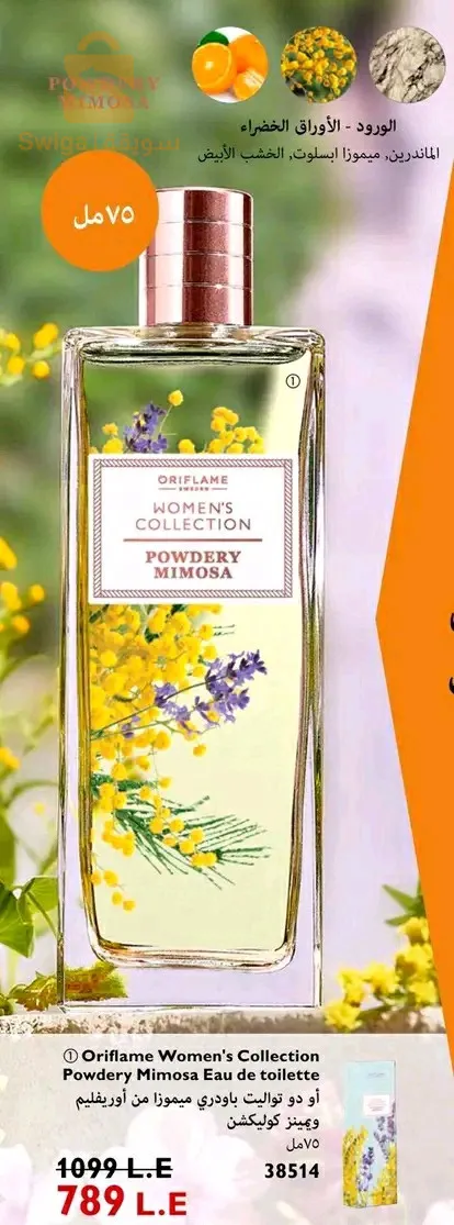 عطور الشركة العالمية أوريفلام