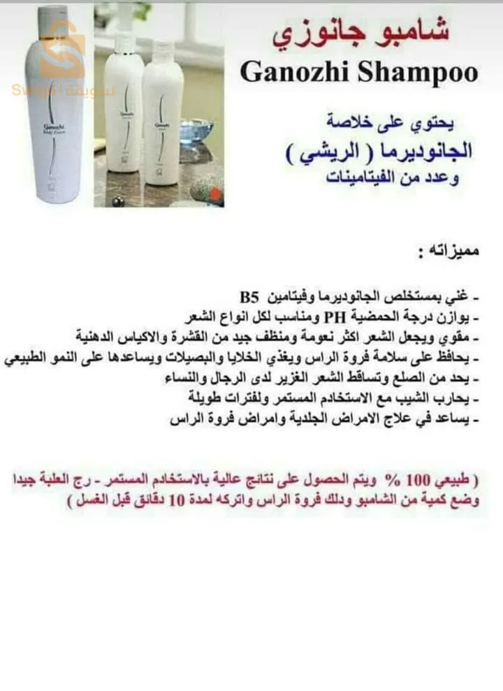 شامبو جانوزي طبيعي 100%