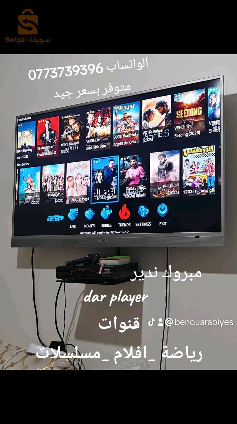 بيع I p t v