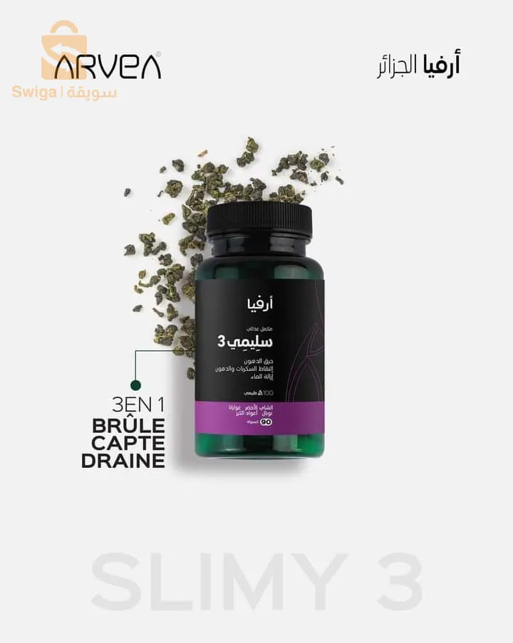 تنحيف و تخسيس المجموعة الغنية عن التعريف من الماركة العالمية ارفيا 💪