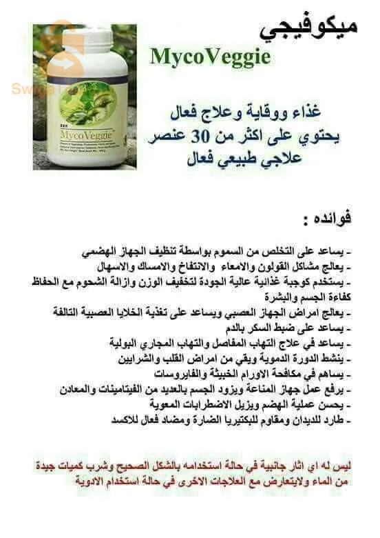 مكمل مايكوفيجي ماليزي
