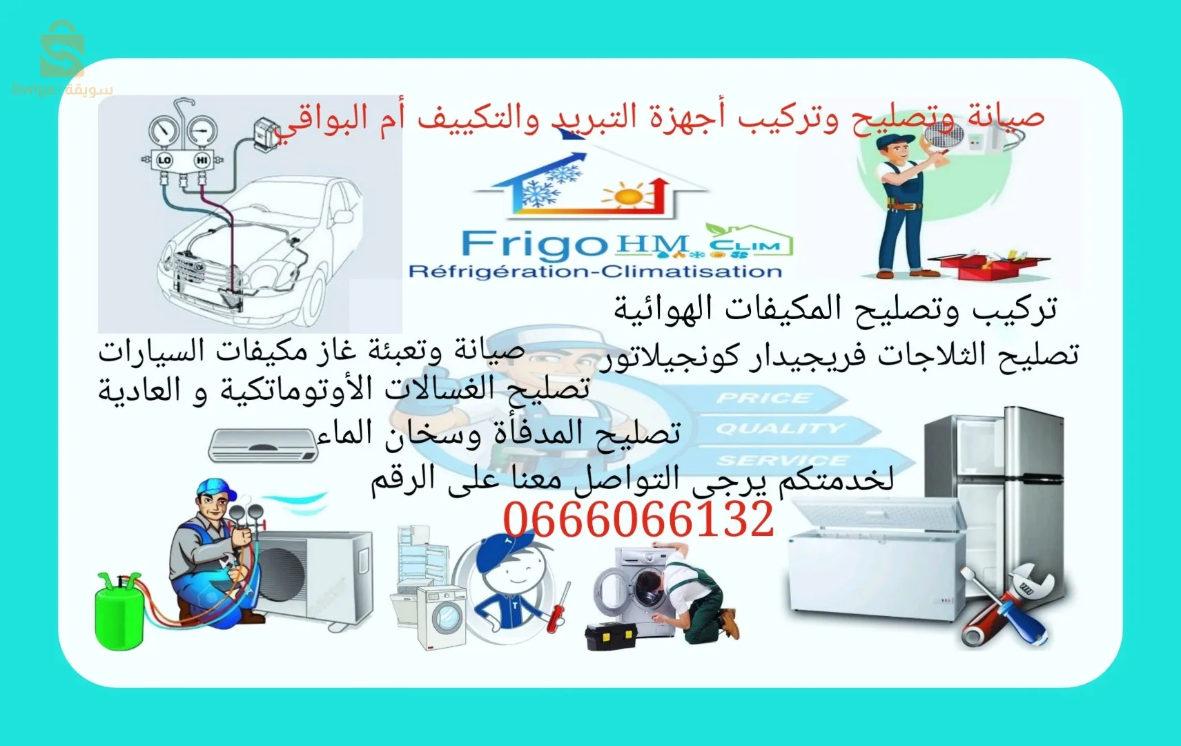 Maintenance and repair of refrigeration and air conditioning equipment in Oum El Bouaghi