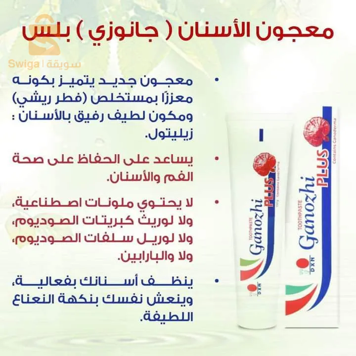 معجون اسنان جانوزي بلس