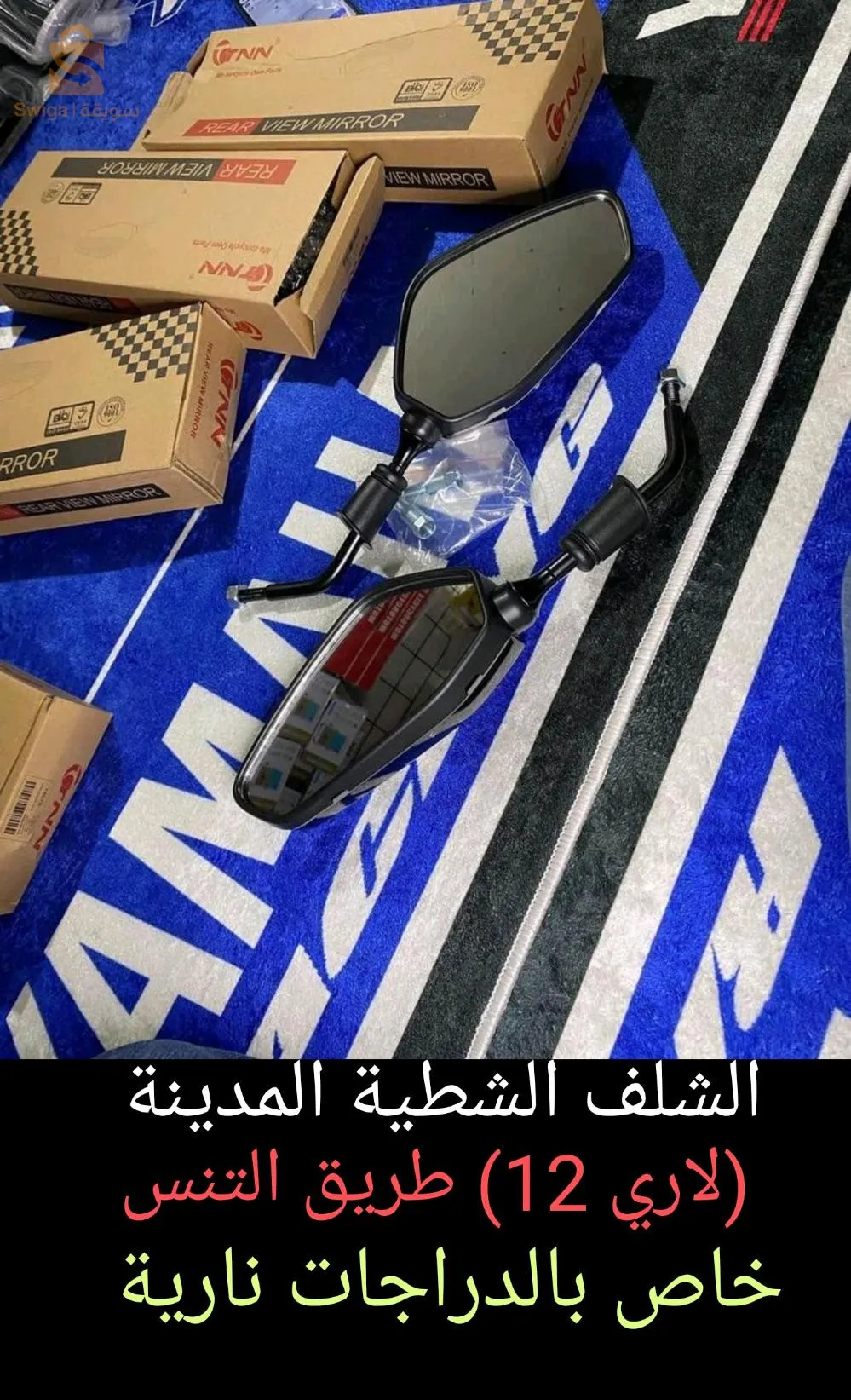 الشلف-الشطية المدينة الجديدة (لاري12) طريق التنس