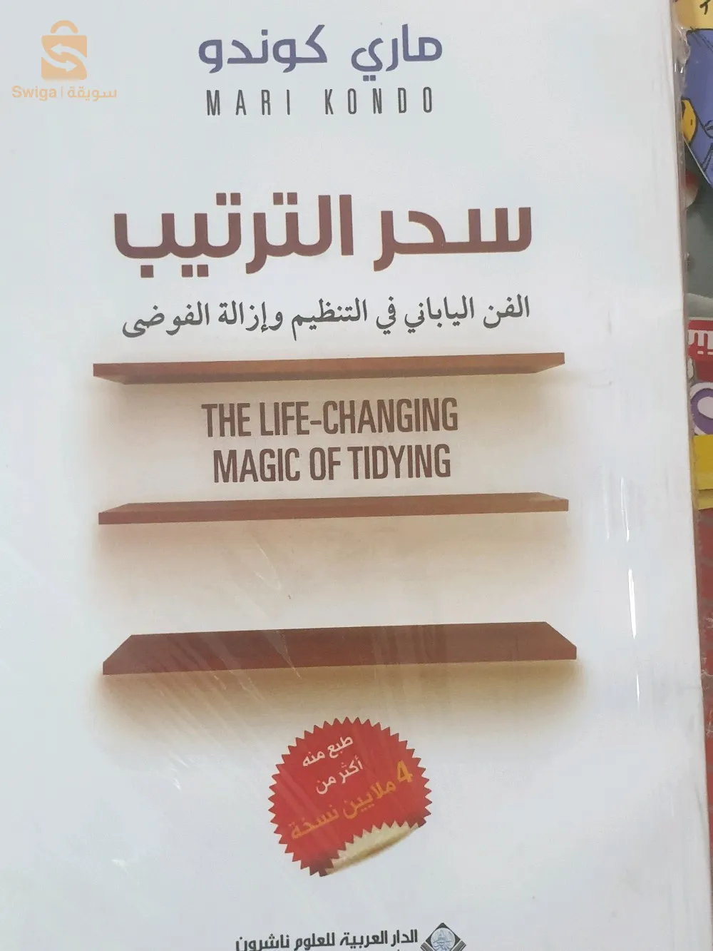 كتب الاكثر مبيعا في العالم