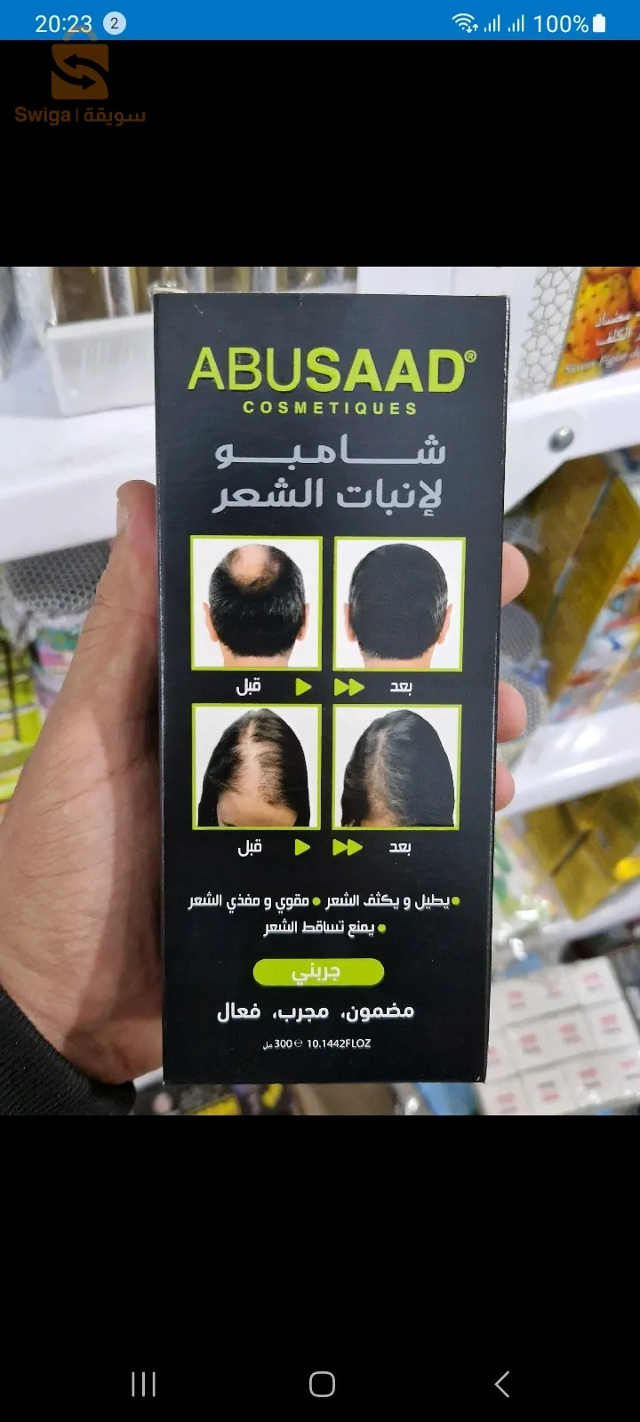 شامبو Abusaad لإنبات الشعر