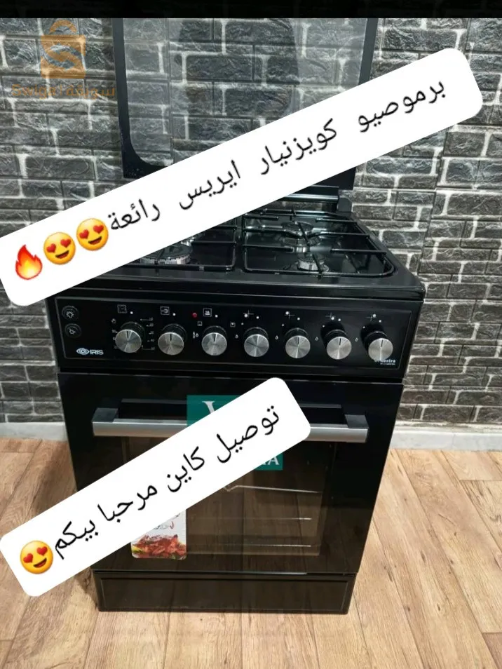 كويزنيار ايريس بسعر رائع