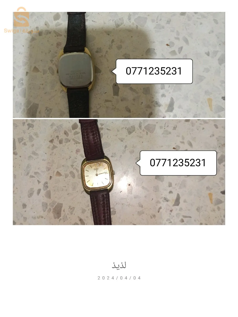 ساعات