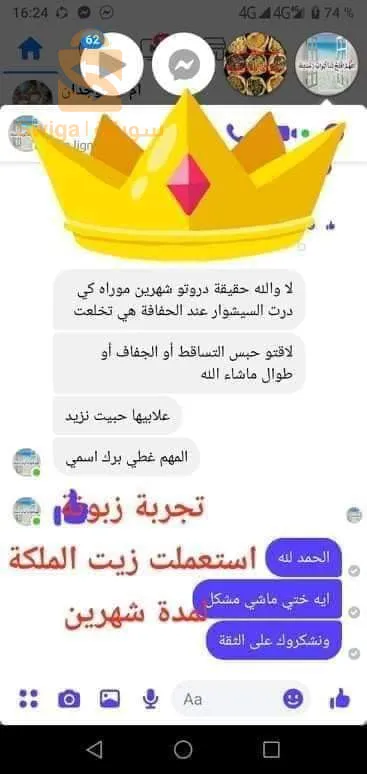 زيت الملكة لمشاكل الشعر
