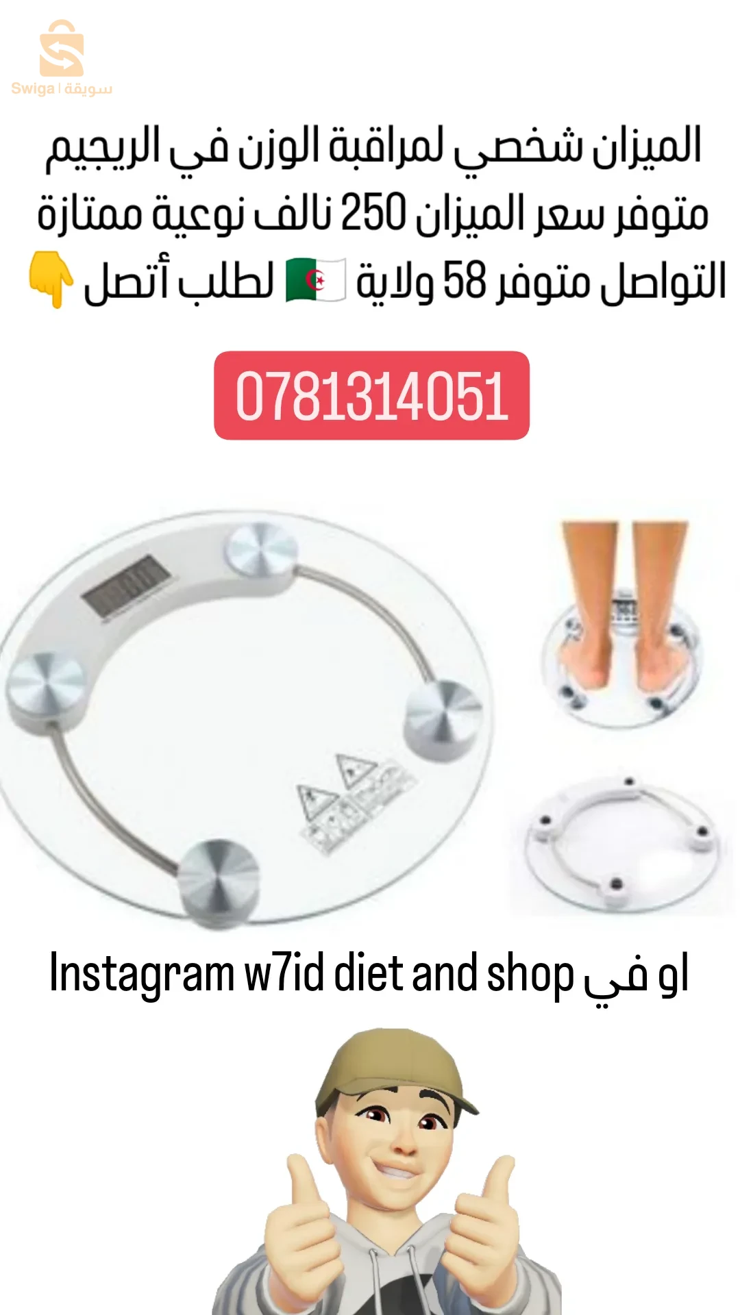 الميزان شخصي لمراقبة