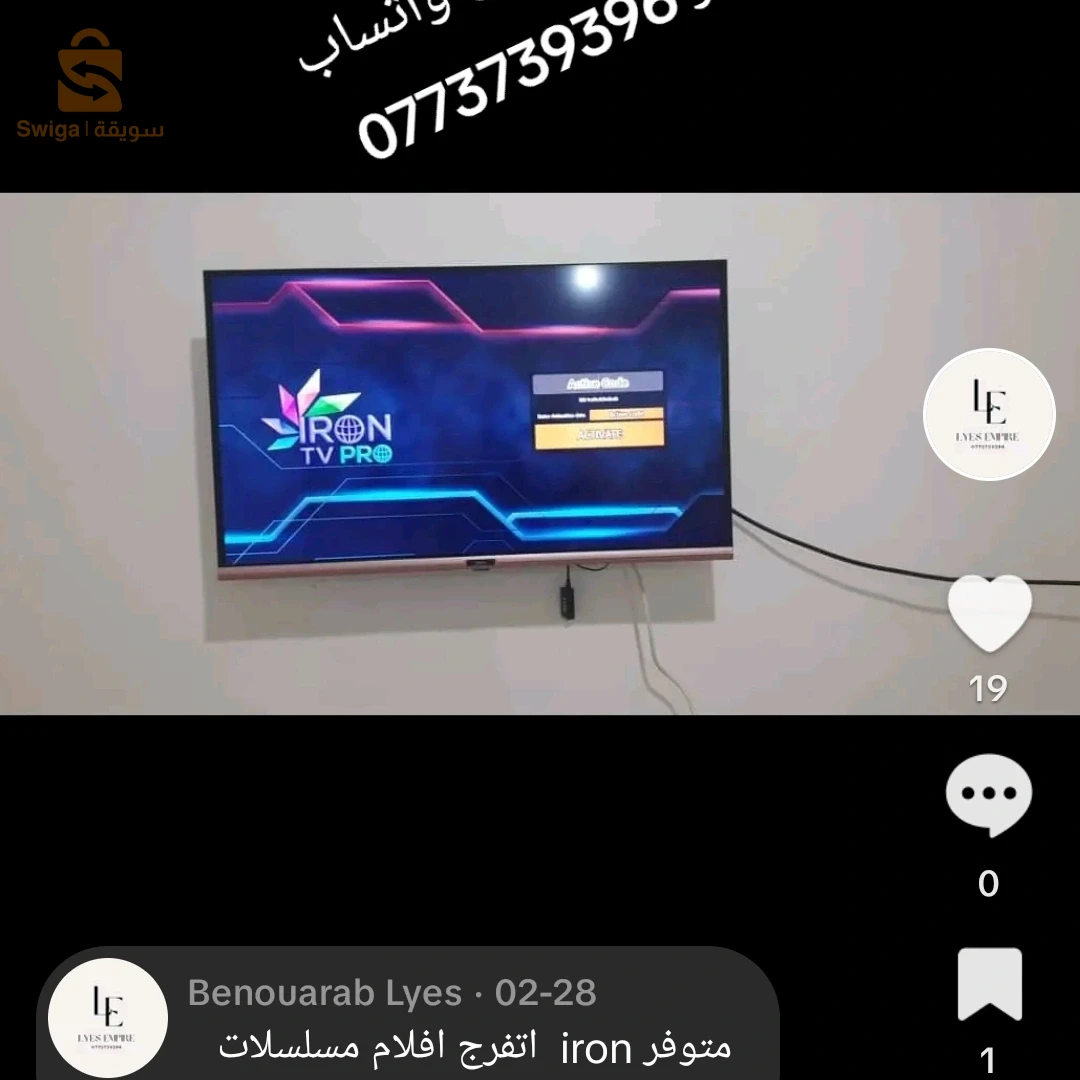 بيع I p t v