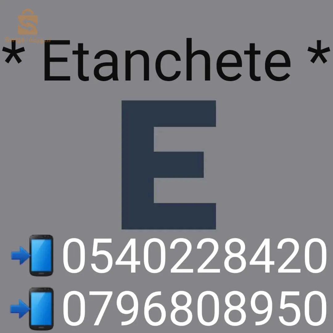 ÉTANCHÉITÉ  القدرون