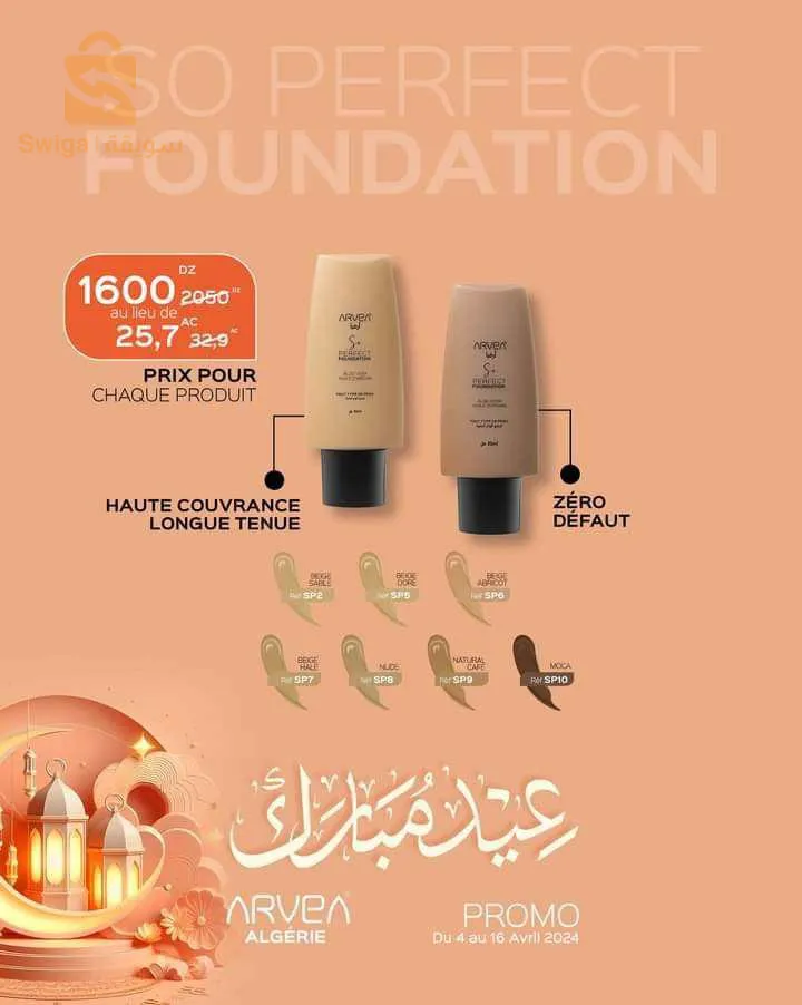 منتجات ارفيا طبيعية 100%
