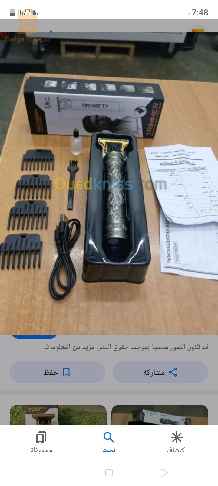 طندوز من الحديد الصلب 😍