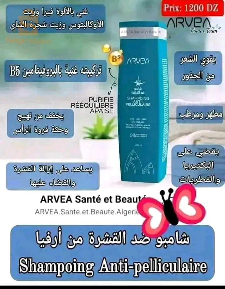 ارفيا بيوتي